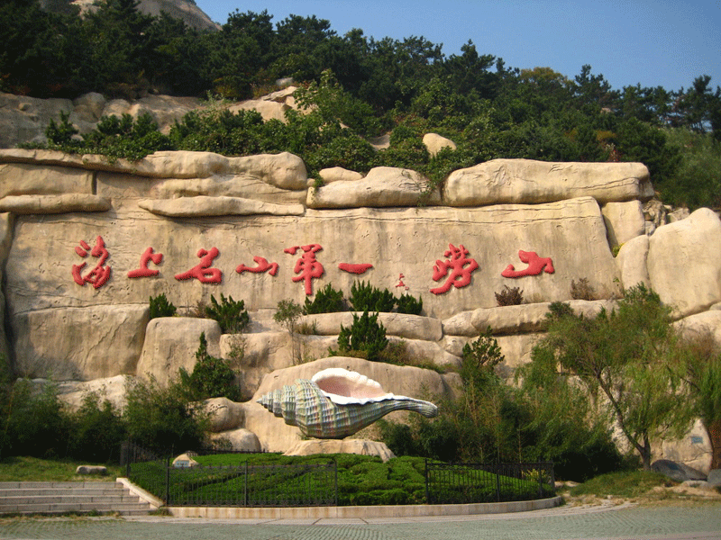 崂山