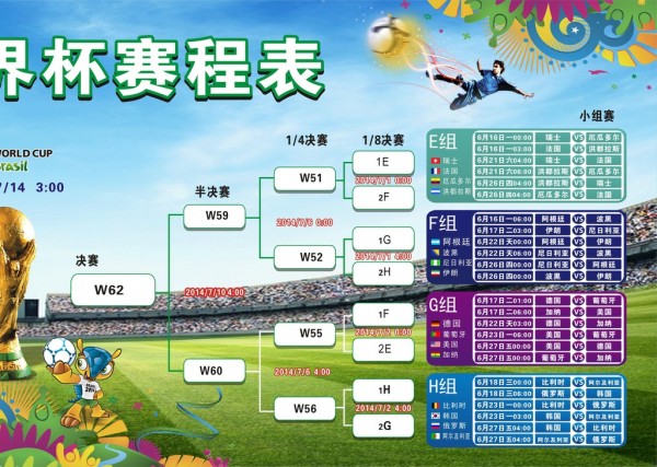 2014worldcupsaicheng2